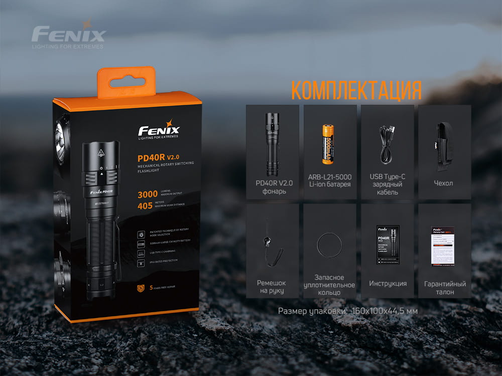 Фонарь ручной Fenix PD40R V2.0